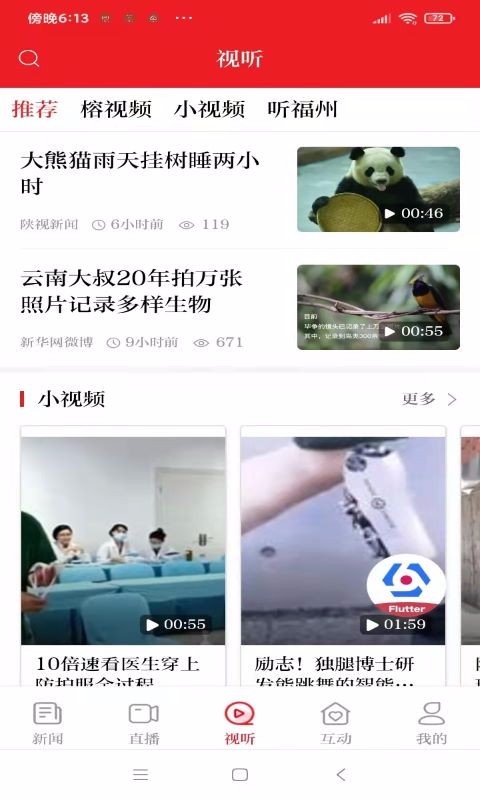 掌上福州app v4.2.1安卓版下载
