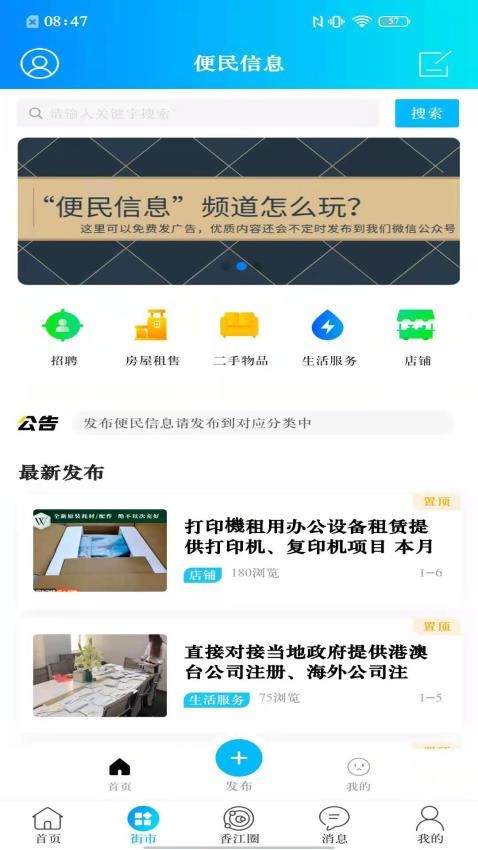 Hello香港APP v6.5.1.16