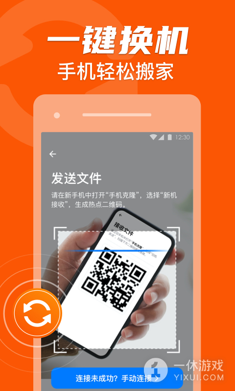 手机克隆截图3