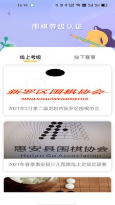 福建围棋APP v1.0.1.20210202.1安卓版下载
