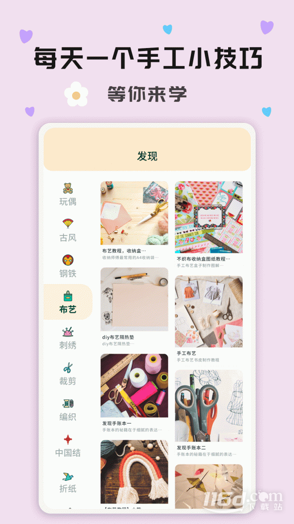 手工活 v2.0.8截图2