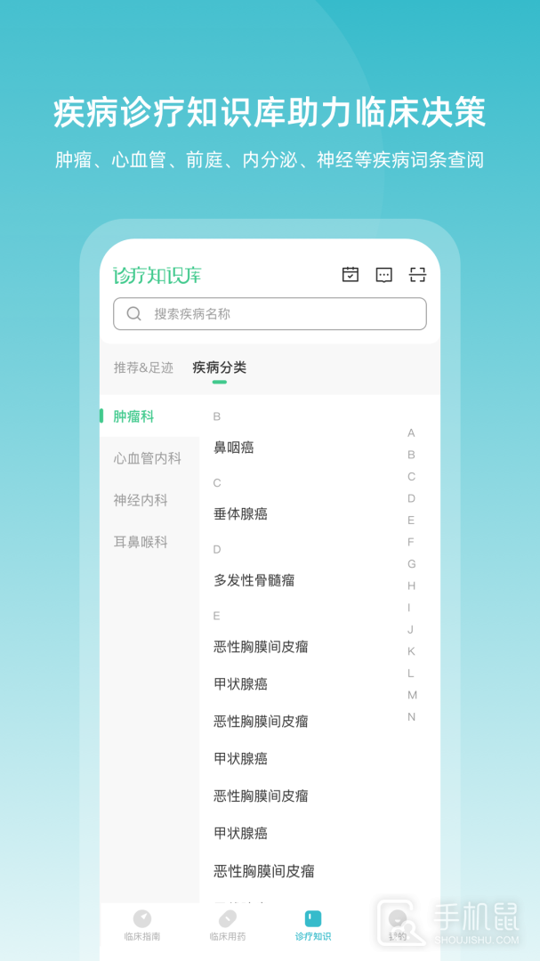 临床指南 v9.0.0