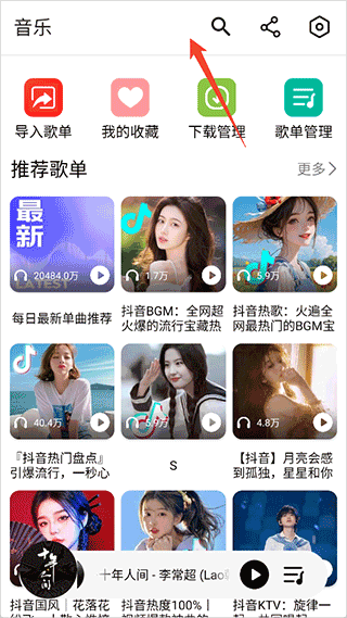 海心音乐软件图片4