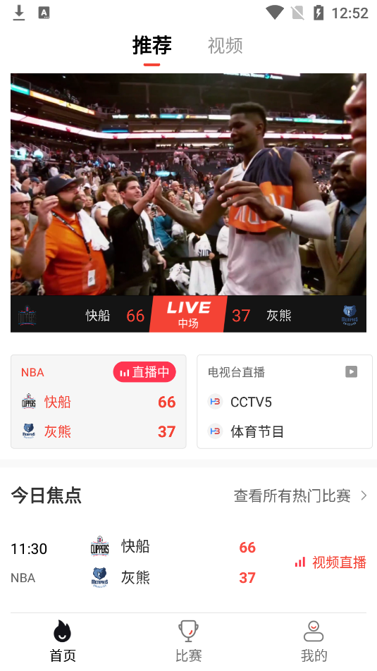 黑白直播官网版