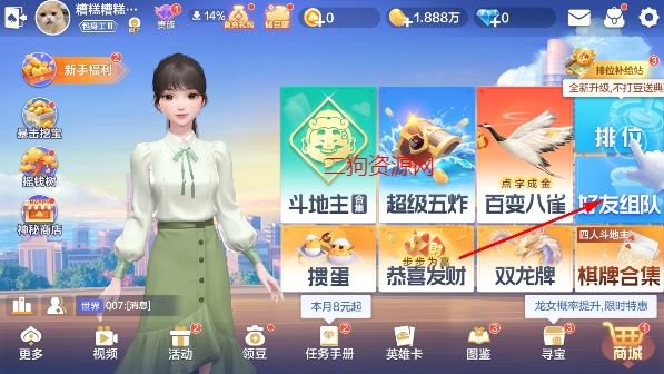 腾讯欢乐斗地主2024最新版
