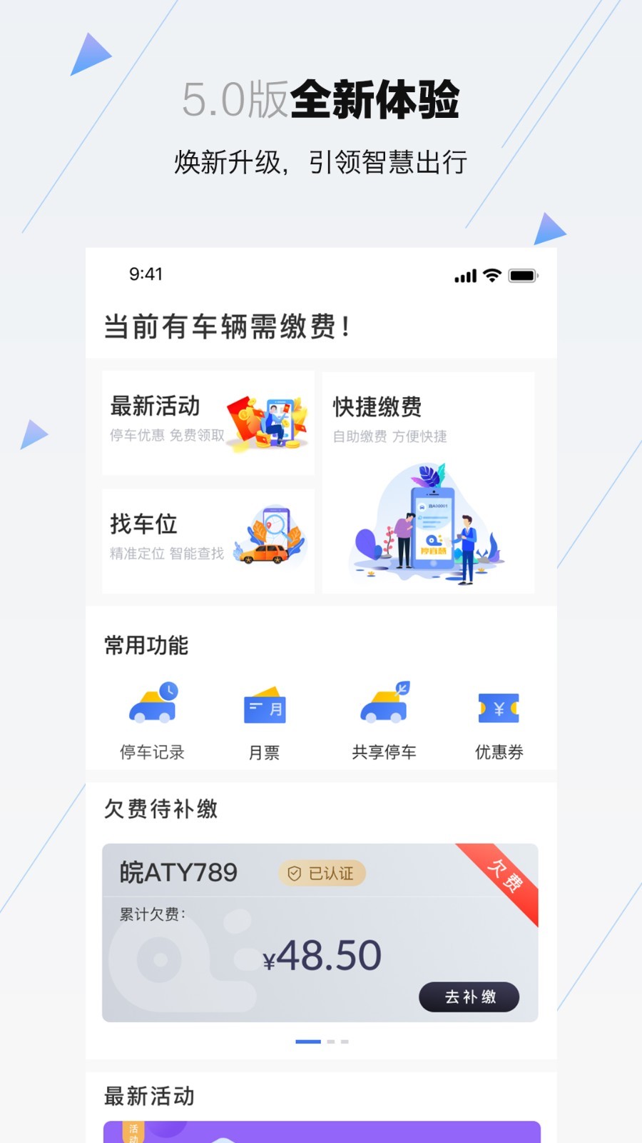 合肥停车 v5.8.8安卓版下载