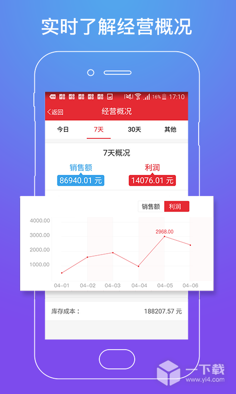 店管家 v6.2.6最新版下载