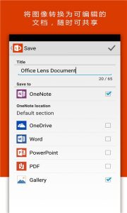 Office Lens手机版