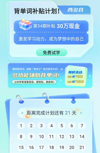 英语背多分软件特色