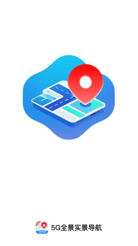 5G全景实景导航 v1.0.0安卓版下载