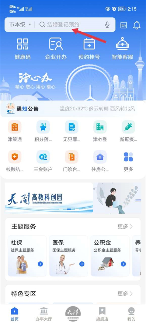 津心办