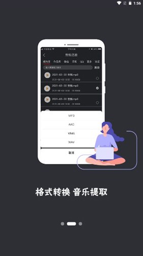 音频工具箱app v1.2.1