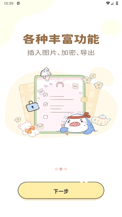 随手便签APP截图2