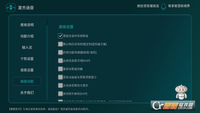 夏杰語(yǔ)音tV版電視版 V4.3.0.9最新版截圖1