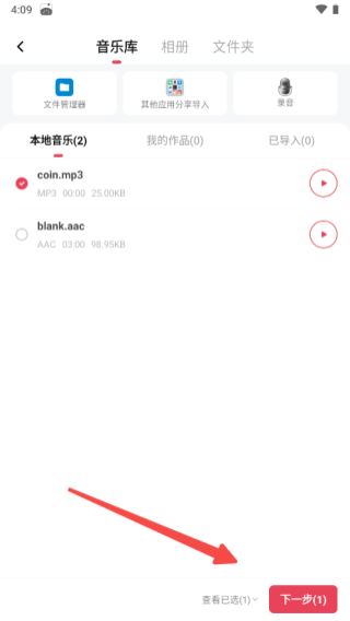 音频快剪6