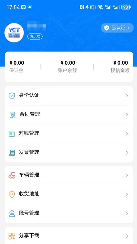 瀛材通app v1.0.3