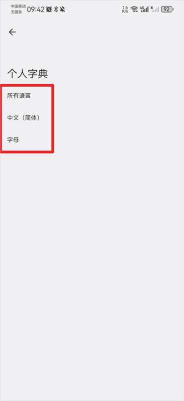 Google键盘输入法13