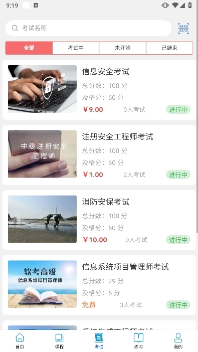云学考app截图2