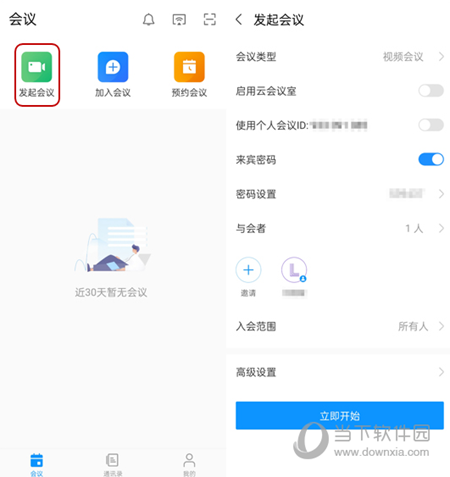 添加与会者方法
