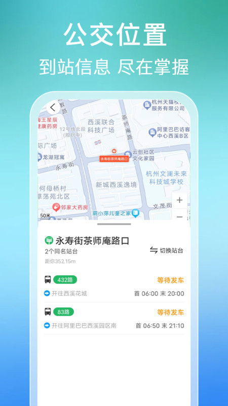 免费实时公交查询手机版 v1.0.1