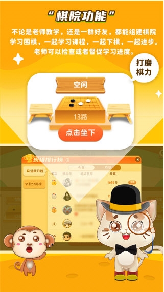 一起学围棋3