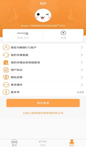云南ETC服务app v4.1.6