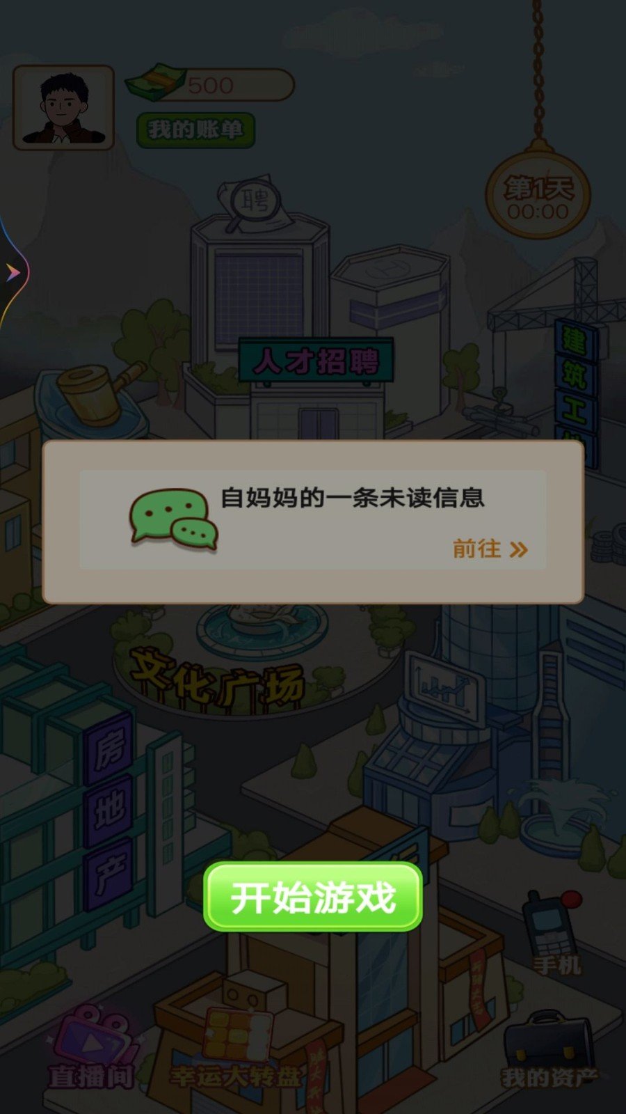 逆袭当富豪 v1.0手游下载