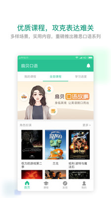 扇贝口语APP 安卓版v2.8.100