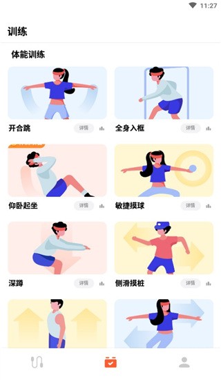 天天跳绳app最新版