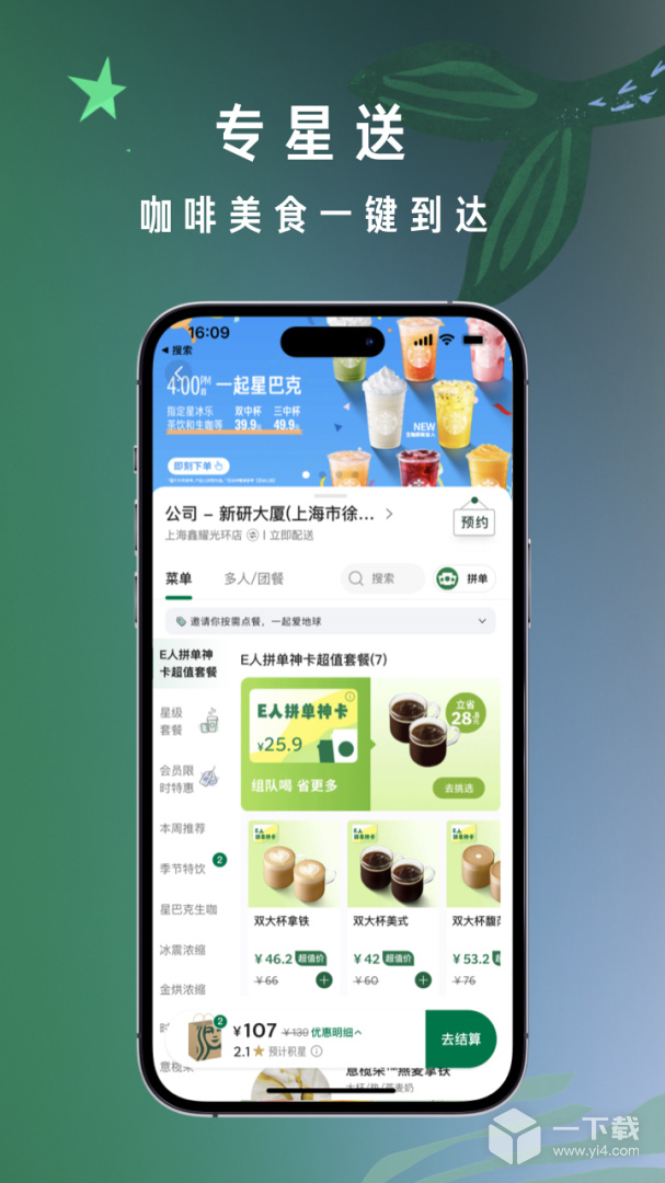 星巴克 v10.10.0最新版下载