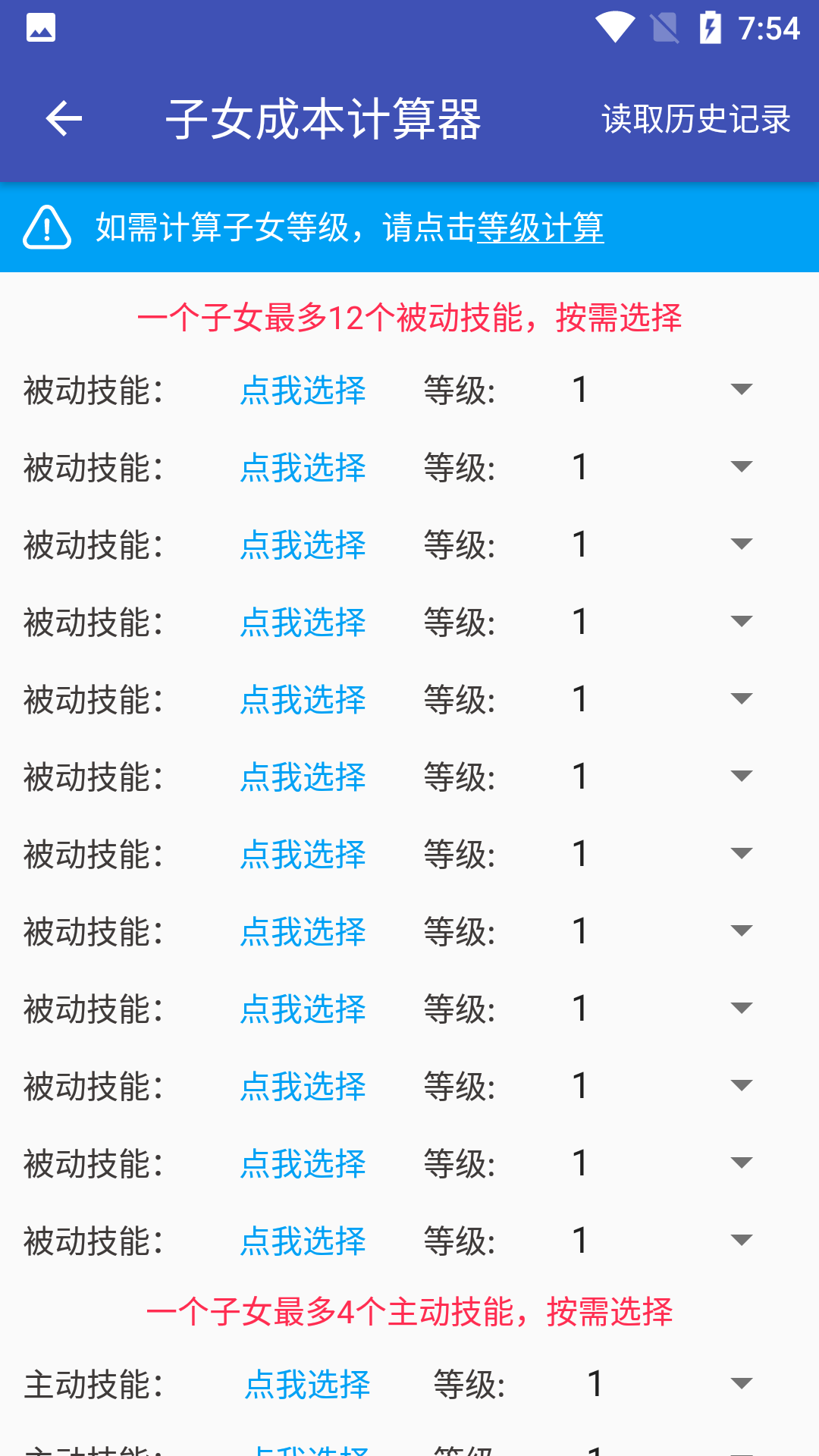 三国百晓生app