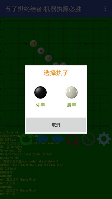 五子棋終結(jié)者手機(jī)版
