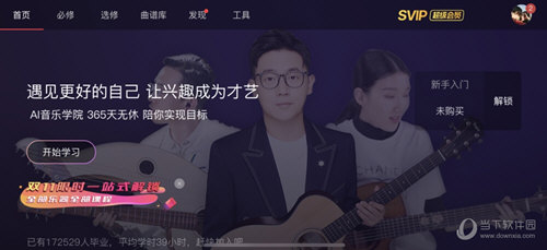 AI音乐学院