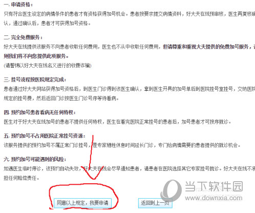 好大夫在线APP下载
