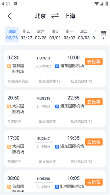 查特惠高铁机票app