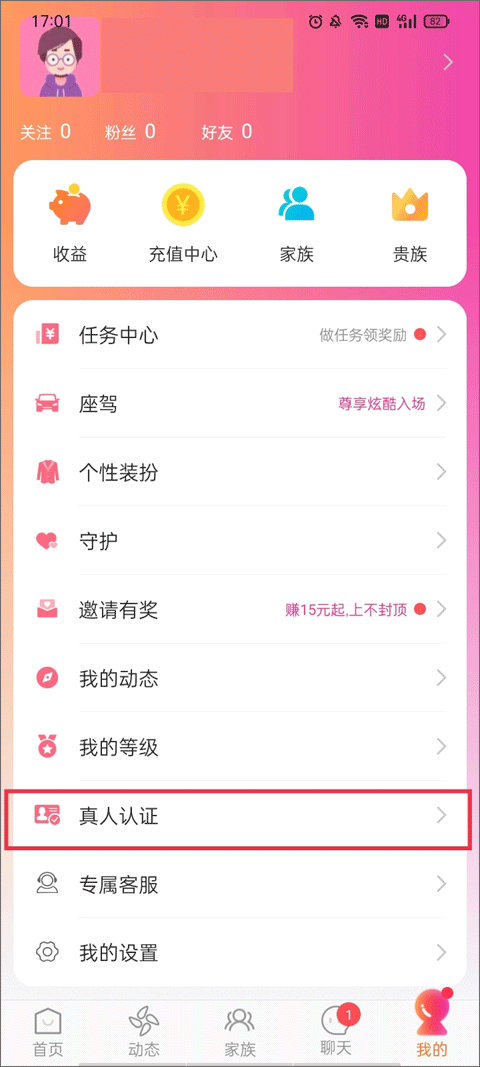 陌友探聊图片2