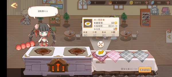 食物幻想猎人5