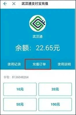 我的武汉通6