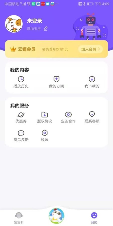 猫小听app v1.0.0.8