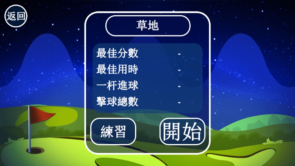 迷你高尔夫俱乐部手机版下载 v2.0.133