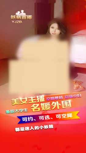 妖精直播盒子
