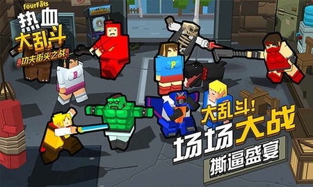 热血大乱斗 v3.3手游下载