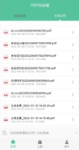 PDF工具箱2