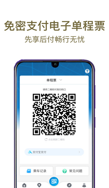成都地铁app v3.5.4.2