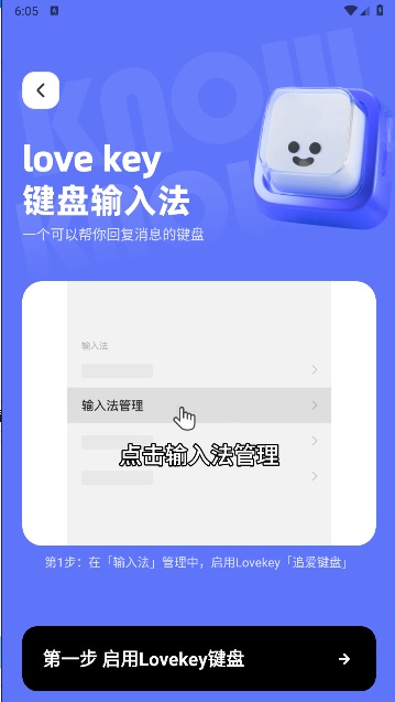 lovekey键盘软件下载手机版 v1.5.6 安卓版app