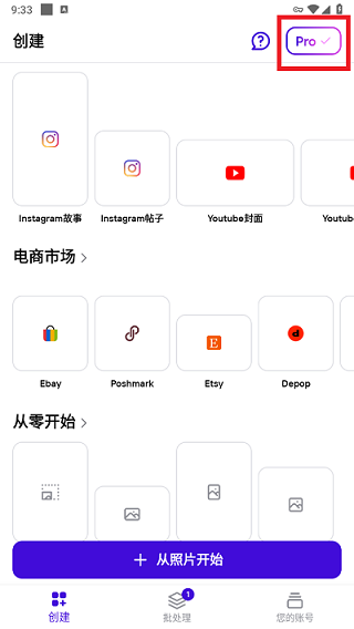 PhotoRoom打开pro专业功能图片1