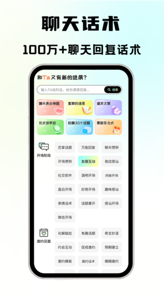 直男回复神器app图片