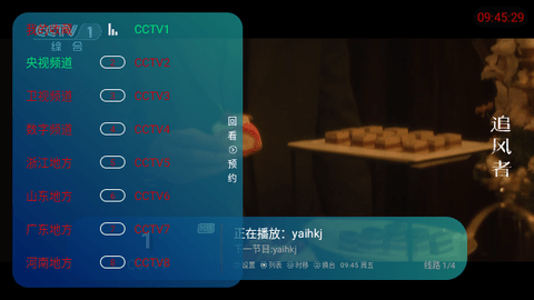 中国龙TV2024最新版