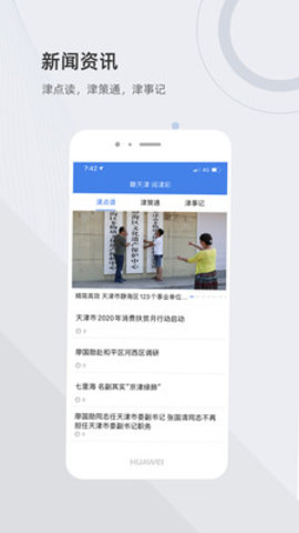 津心办APP官方版截图3