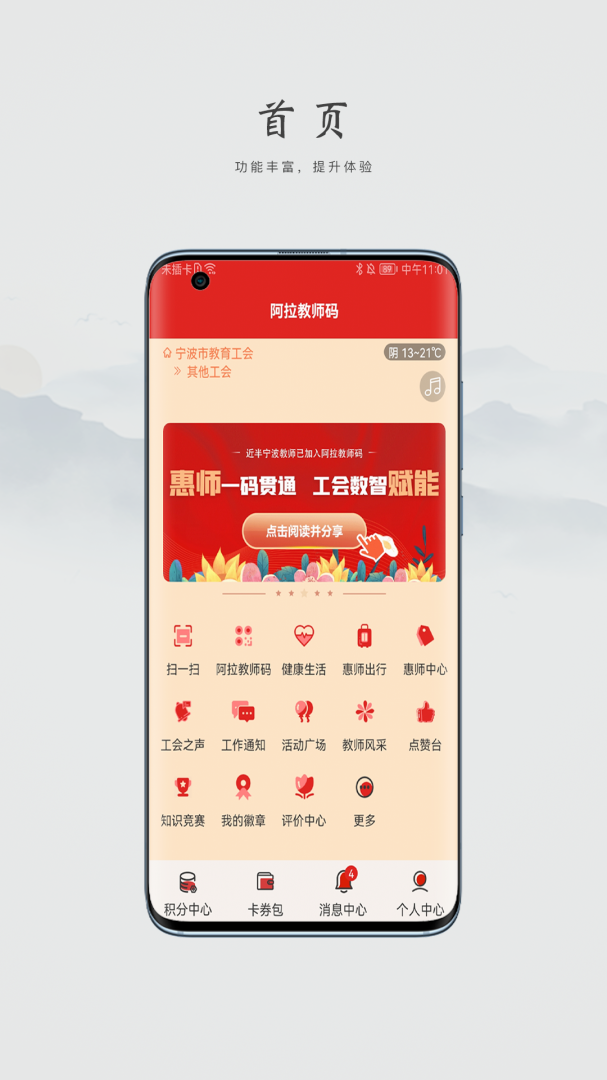 阿拉教师码 v2.2.9